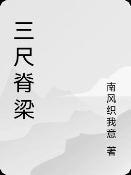 三尺角弓两斛力古代翻译