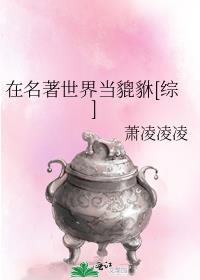 我在名著世界